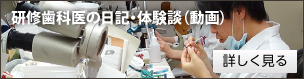 研修歯科医の日記